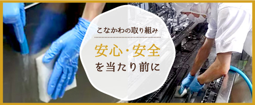 豆腐製造の衛生管理を徹底