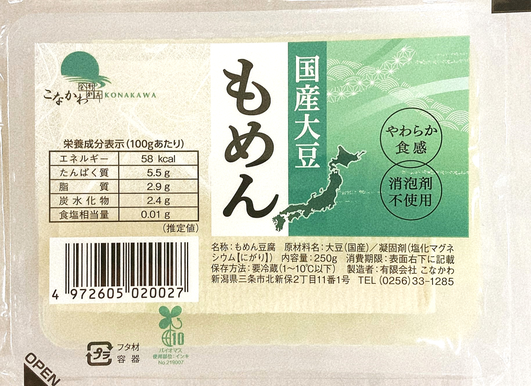 新潟県産大豆絹ごし豆腐