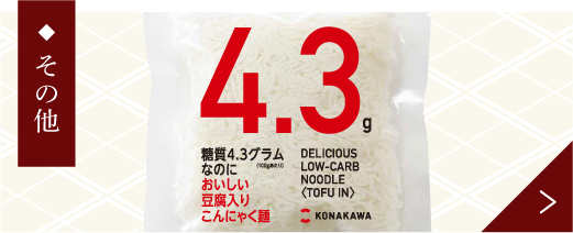 その他 こんにゃく麺