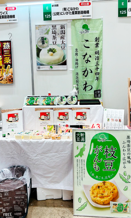 「地方銀行フードセレクション2025」出展｜豆腐・油揚げ・こんにゃく製造の㈲こなかわ